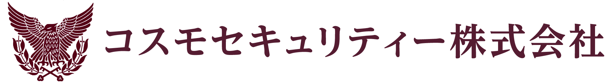 堺市の警備会社 | コスモセキュリティー株式会社